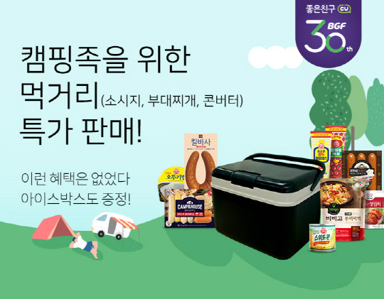 CU 캠핑박스 이미지  [CU 제공]